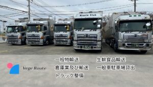 一般物輸送