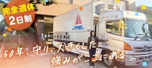 50年、守り、大きくした、強みがここにある